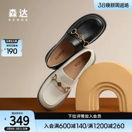 森达乐福鞋女鞋2024春新商场同款金属马衔扣小皮鞋乐福鞋SXG01AA4图片