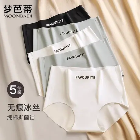 5条装梦芭蒂冰丝无痕内裤清凉中腰少女士短裤纯棉三角裤字母桃心图片