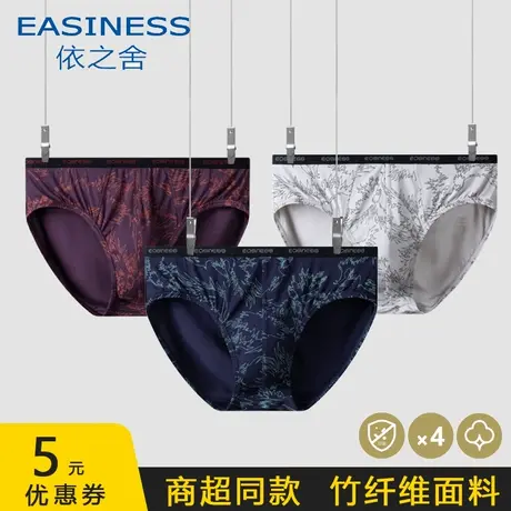 依之舍内裤男三角裤莫代尔冰丝夏季中腰三角裤头透气竹纤维短裤衩商品大图