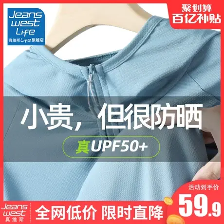 真维斯LIF冰丝防晒衣男夏季轻薄透气防紫外线外套男士户外防晒服M图片