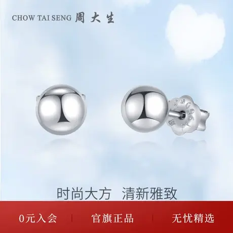 周大生Pt950铂金耳钉女时尚白金球形耳环圆球简约耳饰节日礼物图片