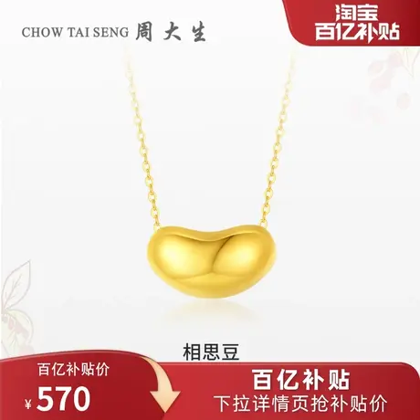 周大生黄18K金项链相思豆吊坠颈链套链锁骨链生日礼物送女友商品大图
