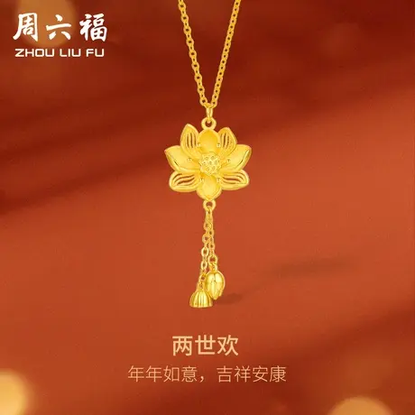 周六福5G黄金项链女好运莲莲计价足金莲花链坠送女友女神节礼物商品大图
