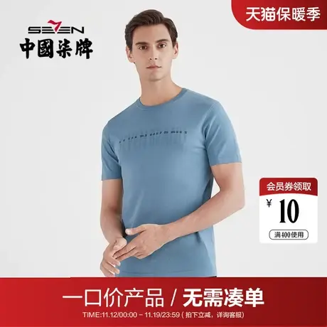 【清仓】柒牌男装休闲针织圆领透气半袖时尚弹力男士亲肤短袖体恤商品大图