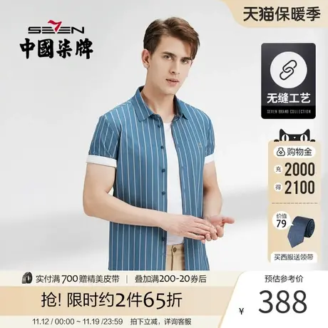 【无缝针织】柒牌短袖衬衫男时尚竖条纹夏季 新款高弹翻领衬衣商品大图