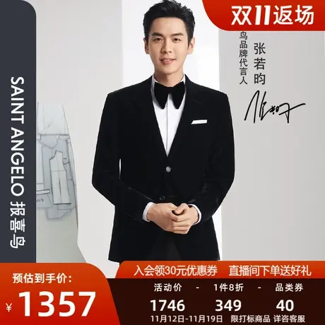 报喜鸟品牌新款张若昀同款男正装丝绒净色西服套装上衣修身西装男商品大图