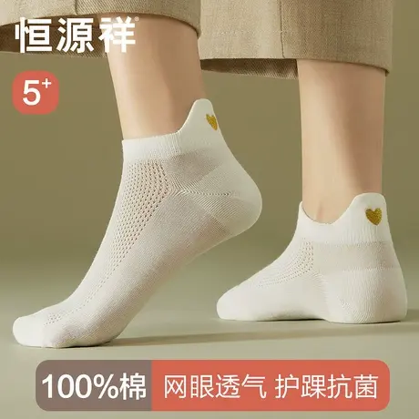 恒源祥袜子女士纯棉抗菌网眼透气短袜夏季薄款不掉跟浅口隐形船袜商品大图