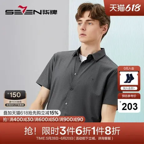 柒牌男士短袖衬衫2024夏季新款时尚格纹提花高弹舒适休闲翻领衬衣商品大图