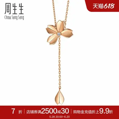周生生18K玫瑰金樱花钻石项链送女友礼物92343N定价商品大图