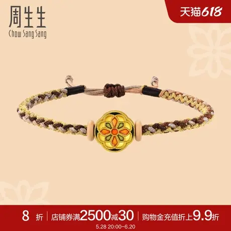 周生生潮酷金珐琅手链黄金足金宝相花藻井纹编织手绳92611B定价商品大图