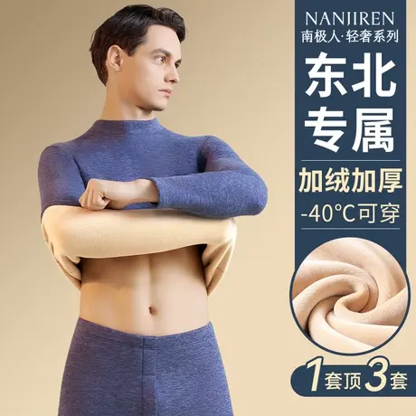 南极人中领保暖内衣男士套装加绒加厚东北抗寒零下40度秋衣秋裤冬商品大图