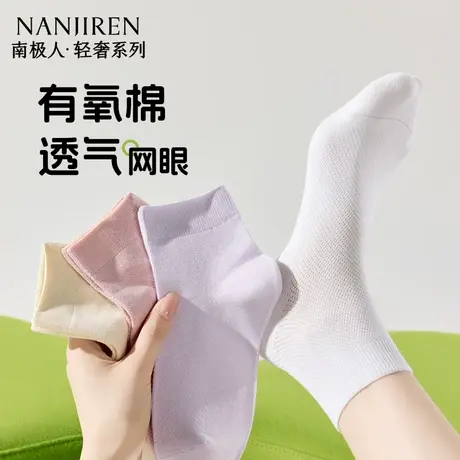 南极人新疆棉袜子女夏季薄款透气女士袜子吸汗防臭棉袜网眼短袜子图片