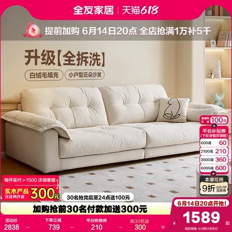 全友家居现代简约云朵沙发客厅卧室2025新款小户型猫抓布艺沙发商品大图