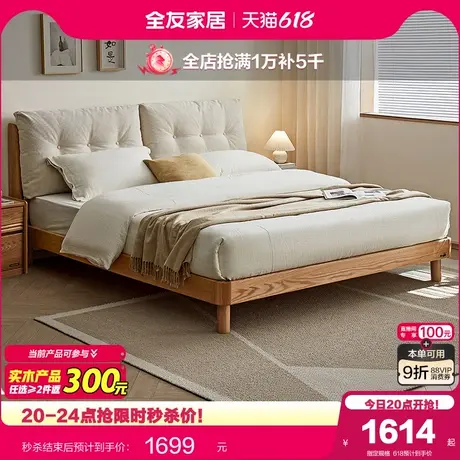 全友家居2025新款1米8双人软包实木床卧室家用小户型1.5m单人床商品大图
