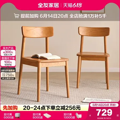 全友家居北欧原木风樱桃木实木餐椅客厅家用新款靠背书椅餐桌椅子商品大图