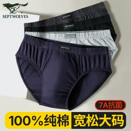 七匹狼男士内裤男生三角裤头高端纯棉透气底裤全棉短裤衩宽松大码商品大图