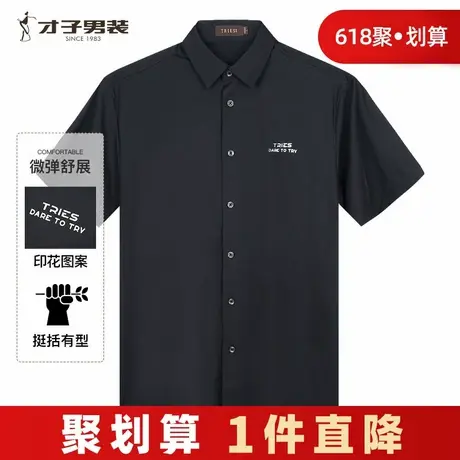 【商场同款】才子针织短袖衬衫男士2024夏季新款黑色弹力休闲衬衣商品大图