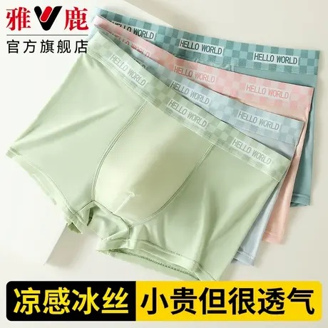 雅鹿冰丝无痕男士内裤平角四角底裤衩男款速干短裤头夏季薄款夏天商品大图