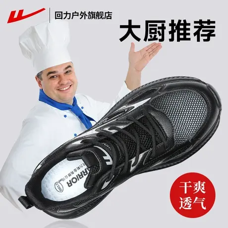 回力厨师鞋后厨厨房专用防滑鞋男专业防油厚底夏季透气休闲鞋男商品大图