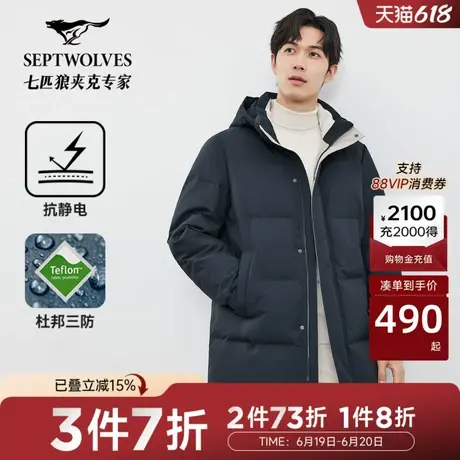 [抗静电]七匹狼羽绒服男冬季款休闲保暖中长款连帽保暖夹克外套商品大图