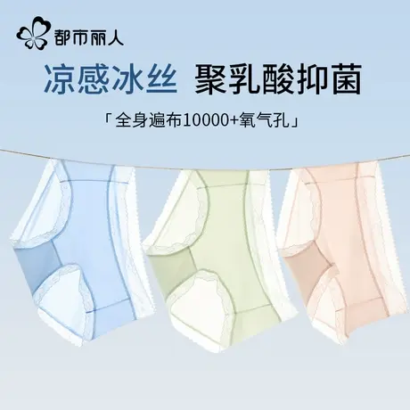 都市丽人内裤女2025年新款夏季超薄透气性感抗菌无痕聚乳酸三角裤商品大图