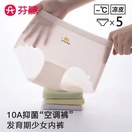 芬腾女大童内裤冰丝10A抗菌少女生初高中小学生儿童发育期三角裤商品大图