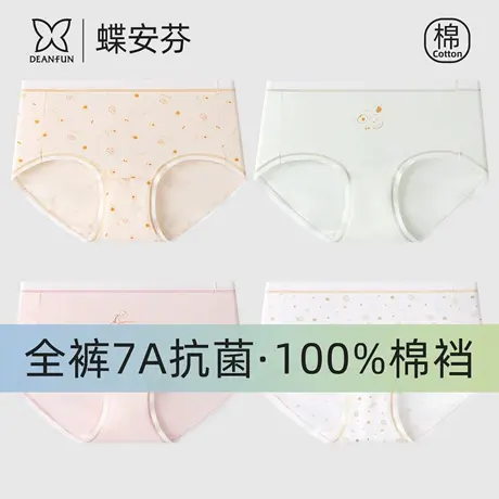 蝶安芬学生内裤女纯棉7a抗菌中腰透气防螨少女短裤初高中学生底裤图片