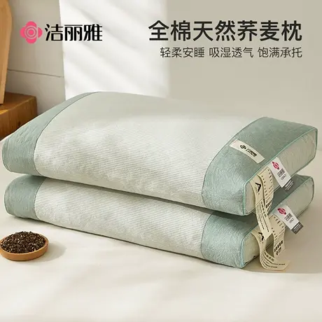 洁丽雅全荞麦枕头护颈椎助睡眠专用枕芯成人夏季护颈枕家用一对装商品大图