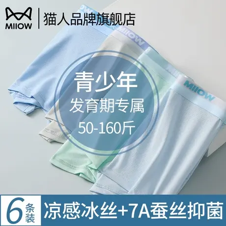 猫人青少年冰丝内裤男中大童男孩发育期平角裤2025夏季网孔四角裤商品大图
