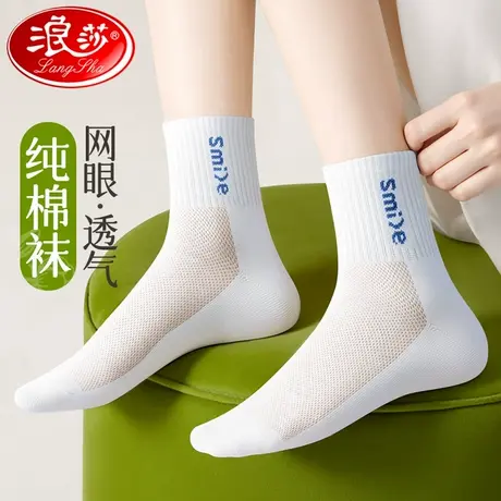 浪莎白色袜子女中筒袜夏季薄款透气纯棉全棉防臭网眼夏天女士短袜商品大图