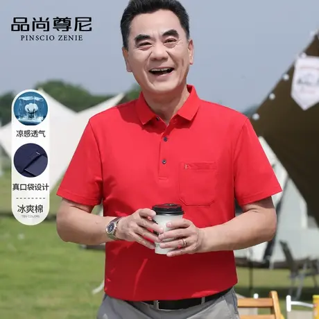 【冰爽棉】男士短袖T恤红色本命年中老年爸爸衣服带口袋POLO衫夏商品大图