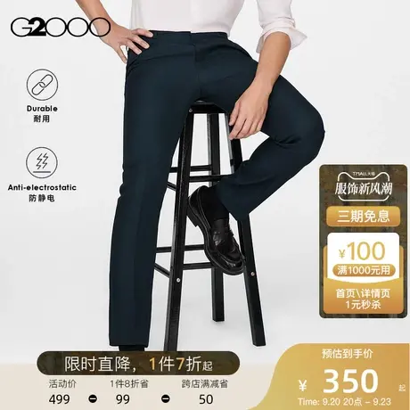 G2000男装2023秋冬新款抗静电经典易打理百搭四季可穿正装长西裤.图片
