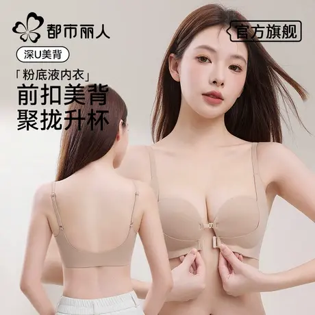 都市丽人前扣内衣女小胸聚拢收副乳防下垂隐形无痕美背粉底液文胸图片