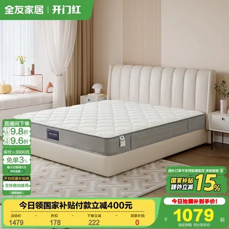 全友家居护脊护腰1米5单人黄麻床垫偏硬家用卧室1.8m双人弹簧软垫商品大图