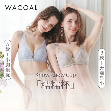 【李佳琦直播间】华歌尔糯糯杯内衣小胸聚拢大胸显小商品大图