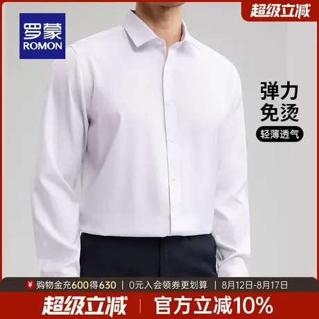 【弹力免烫】罗蒙男士易打理长袖衬衫2025秋季新款正装工装衬衣男商品大图