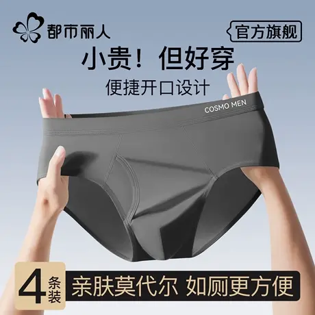 都市丽人三角内裤男士莫代尔开口新款大码底裤抗菌透气宽松短裤衩商品大图