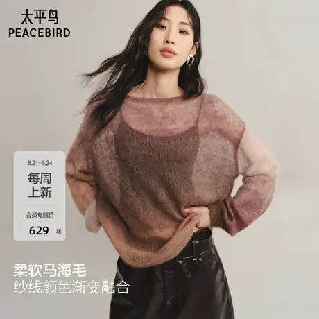 【商场同款】太平鸟25秋新款渐变马海毛灯笼袖针织套衫A1EEF3506图片