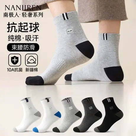 南极人袜子男中筒袜春秋款纯棉透气10A级抗菌防臭吸汗休闲男袜商品大图