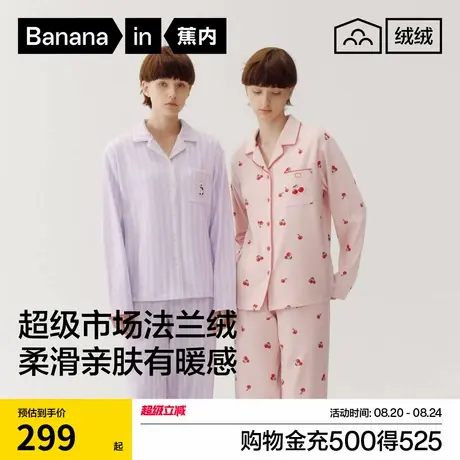 蕉内绒绒520Home女士保暖睡衣超级市场法兰绒秋冬款家居服套装商品大图