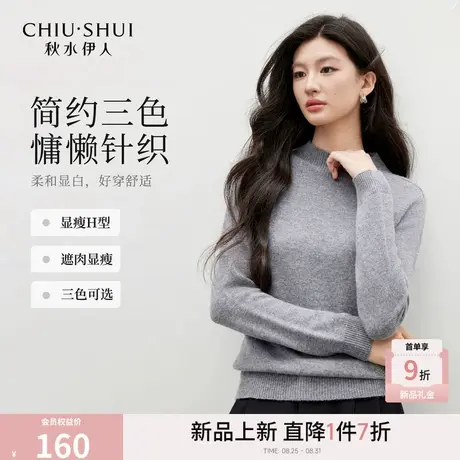 秋水伊人慵懒半高领毛针织衫2025年冬季新款优雅质感时尚百搭上衣图片