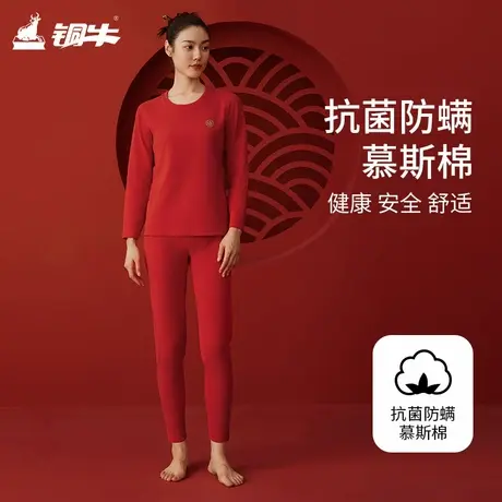铜牛抗菌防螨慕斯棉圆领女红套 秋冬本命年秋衣秋裤VN090商品大图