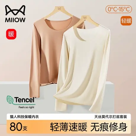 猫人秋衣女莫代尔薄款无痕2025新款单件上衣打底衫贴身保暖衣女士商品大图