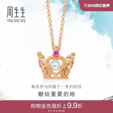 周生生Daily Luxe在逃公主皇冠珍珠18K金项链ins风88736U图片