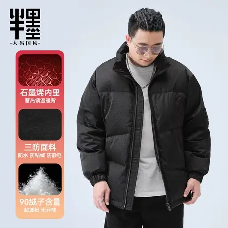 半墨大码男装面包羽绒服男冬季短款压花石墨烯加厚保暖羽绒外套潮图片