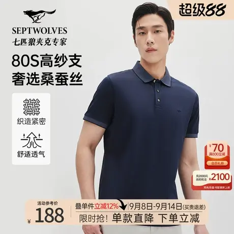 七匹狼桑蚕丝可机洗羊毛短袖polo衫夏季新款舒适透气高端短袖T恤商品大图