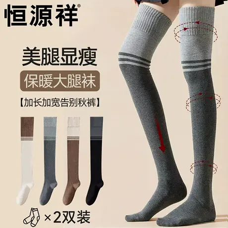 恒源祥新款长筒袜子女过膝袜秋冬防滑保暖高筒袜拼色加厚大腿袜潮商品大图