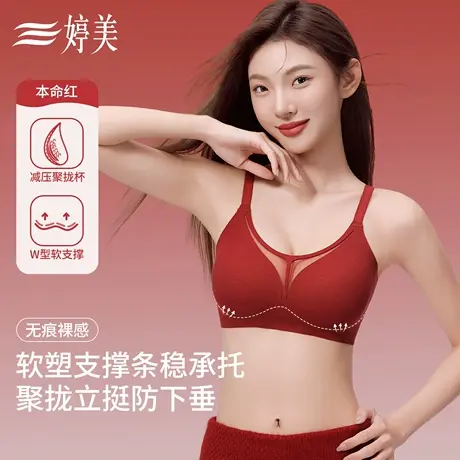 婷美本命年红色内衣套装女士马年新娘新年结婚聚拢无痕内裤文胸罩商品大图
