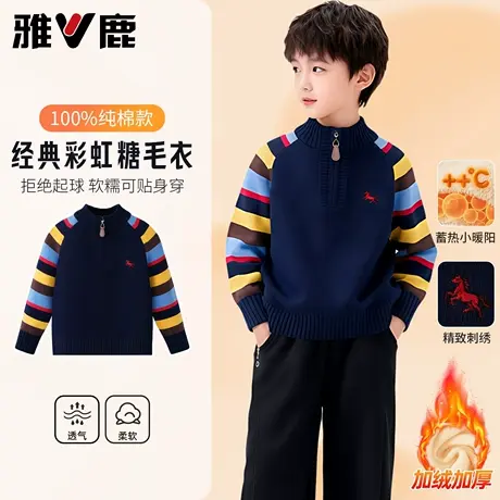 雅鹿男童加绒毛衣2025新款冬加厚保暖针织衫大童男孩纯棉内搭冬装图片