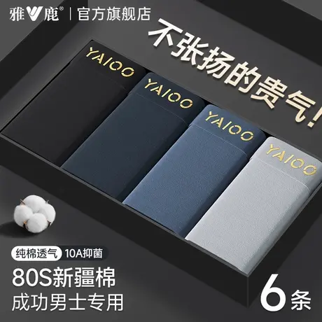 雅鹿男士内裤男生纯棉四角短裤头抗菌运动透气男款新款平角短裤衩商品大图